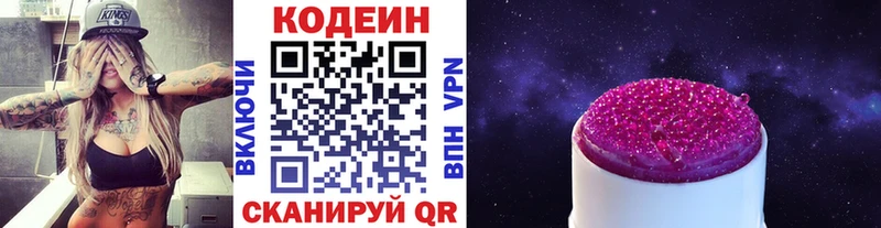где можно купить   маркетплейс какой сайт  Кодеин напиток Lean (лин)  Сергач 